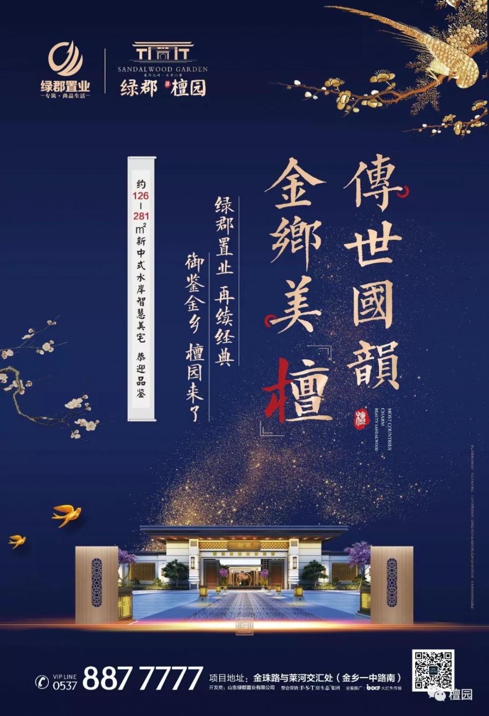 金乡绿郡檀园,绿郡檀园介绍,金乡房产网